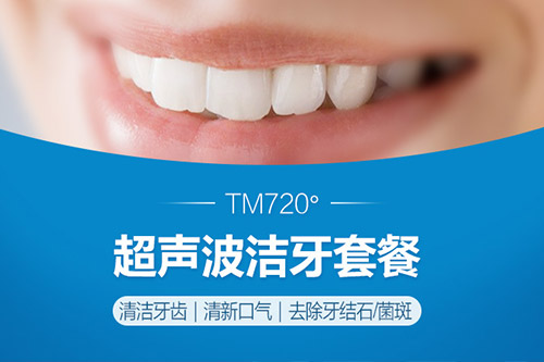 洗牙88元