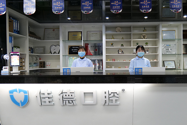 补牙