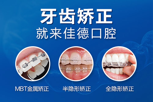 牙齿矫正