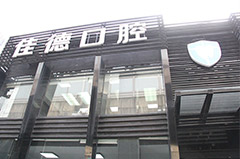 合肥牙齿正畸大概需要多少钱？