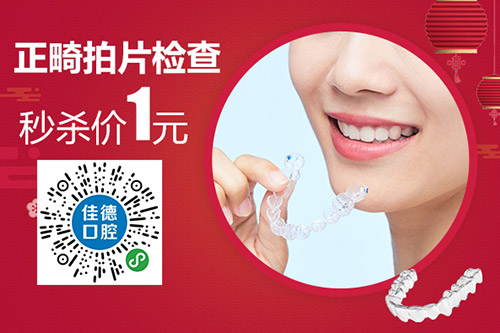 矫牙优惠
