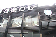 合肥矫正牙的价格贵不贵？