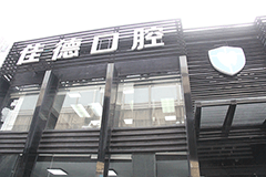 合肥市牙颌面畸形矫正大概多少钱-贵不贵？