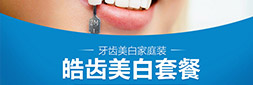 浪漫七夕，牙齿表“白”惠！