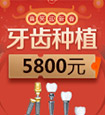 “8020”计划 修复缺牙