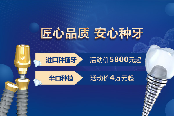合肥种植牙多少钱、种植牙价格、合肥佳德口腔