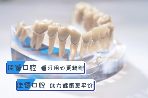 合肥牙科、合肥佳德口腔