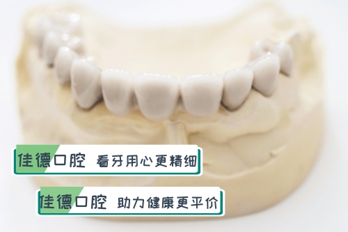 合肥牙科、合肥佳德口腔