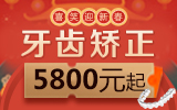 佳德口腔|微笑焕新颜-新年矫牙惠