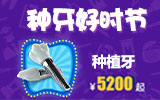 佳德口腔|阳春三月暖，植“齿”好时节！