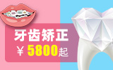 佳德口腔￨暑期“价”临，矫牙冰点钜惠！