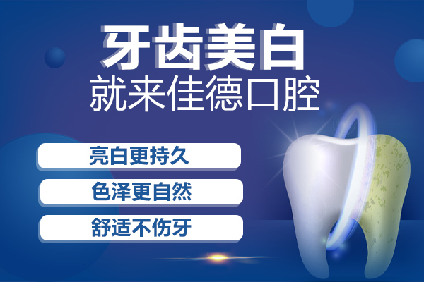 冷光美白你了解吗？