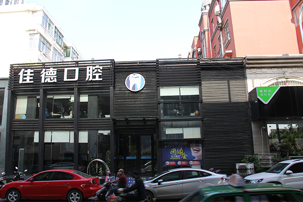 牙齿矫正手术后期会些什么影响？