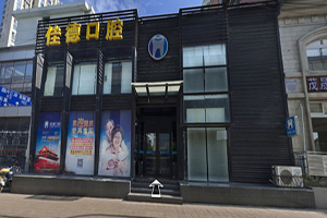 合肥的口腔医院时间?