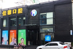 如何避免烤瓷牙危害和失败