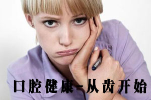 如何预防牙疼