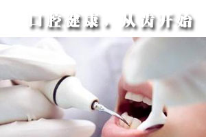 洗牙的好处及价格是多少呢?