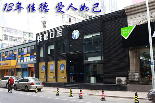 合肥口腔电话?