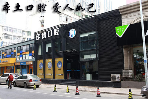 合肥牙科哪家拔牙好?