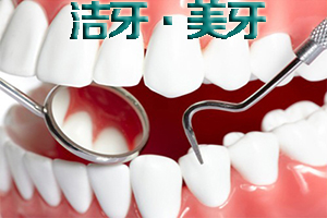 合肥洗牙多少钱