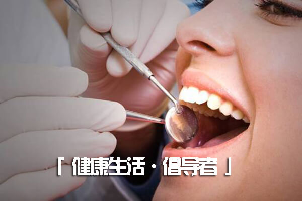 洗牙对牙齿有伤害吗