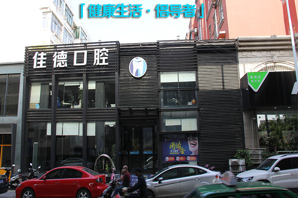 牙齿美白有哪些劣势