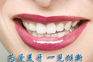 冷光美白牙齿好吗？