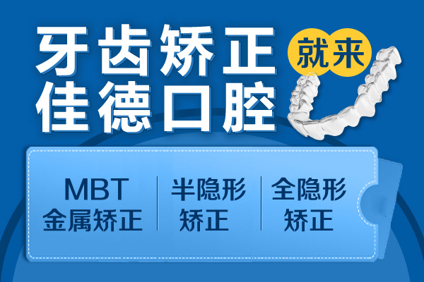 合肥佳德口腔半隐形矫正