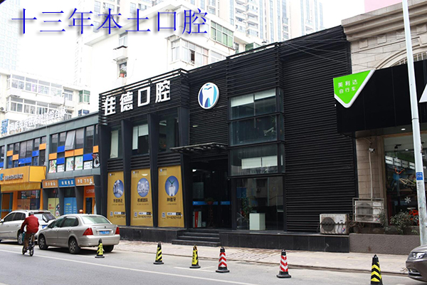合肥口腔牙科,市口腔牙科怎么样