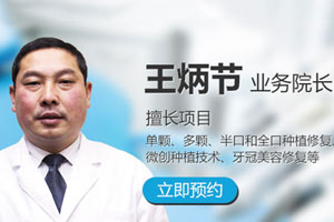 佳德口腔种植牙医生建议