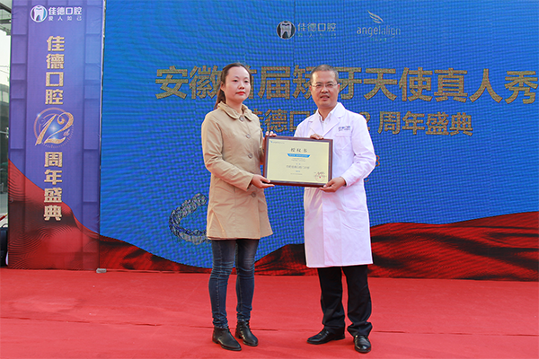 佳德口腔怎么样？