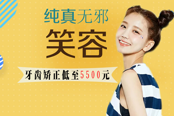 佳德口腔收费高么？