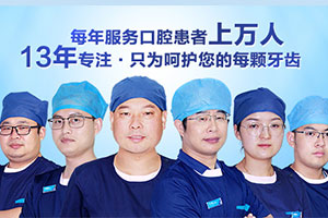 合肥佳德口腔00元抢购优惠价种植牙活动
