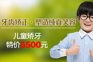 合肥儿童牙齿矫正价格