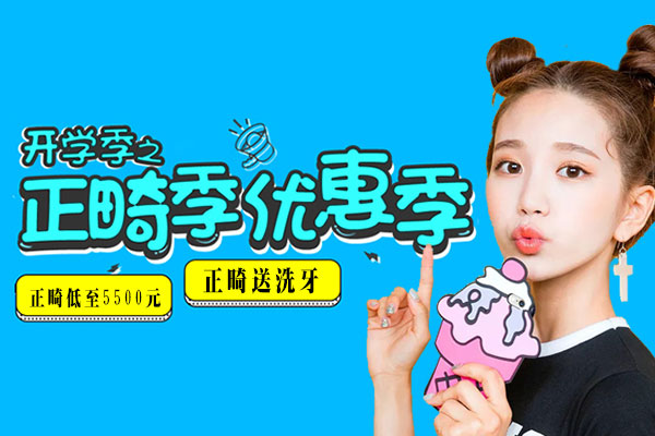 合肥成人牙齿矫正价格