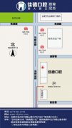 合肥佳德口腔地址？