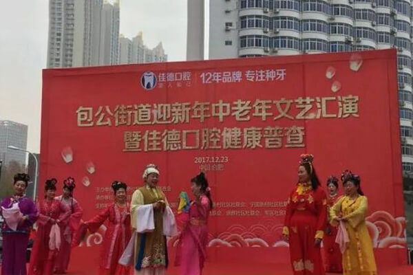 佳德口腔健康行圆满落幕