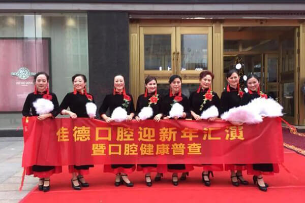 佳德口腔健康行圆满落幕