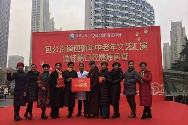 佳德口腔健康行圆满落幕