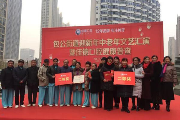 佳德口腔健康行圆满落幕