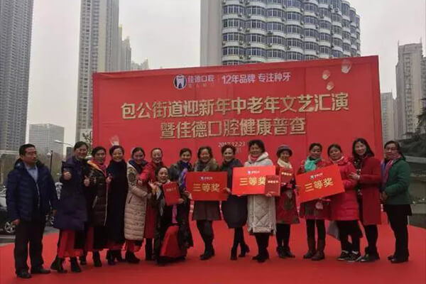 佳德口腔健康行圆满落幕