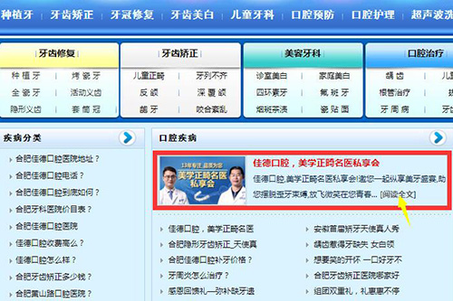 合肥佳德口腔优惠信息