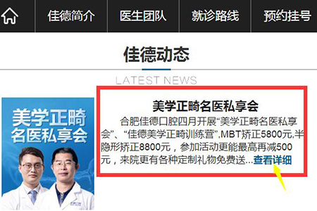 合肥佳德口腔较新优惠