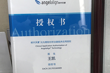 佳德口腔王凯