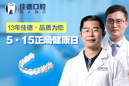 合肥佳德口腔整牙优惠