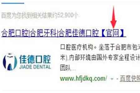 合肥佳德口腔官网地址