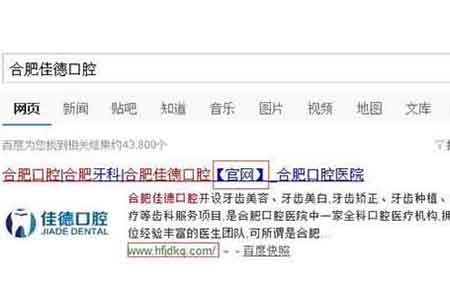 合肥佳德口腔在线预约