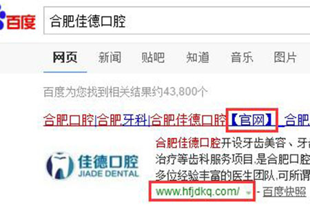 合肥佳德口腔上班时间