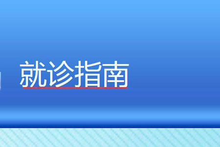 合肥市佳德口腔