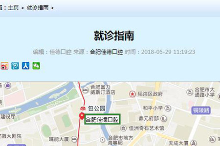 合肥市佳德口腔